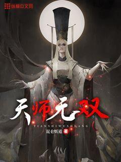 天师无双惊蛰