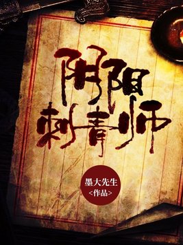 阴阳刺青师TXT下载
