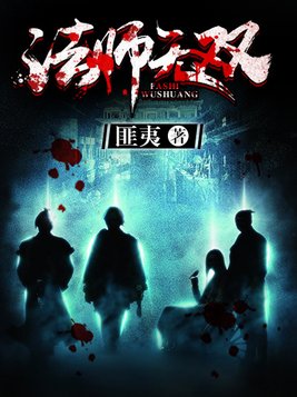 法师无双免费阅读