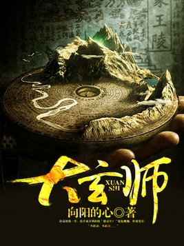 大玄师漫画