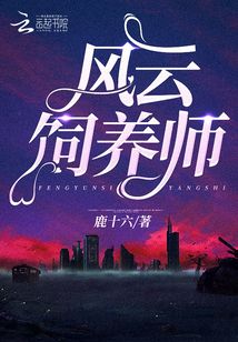 风云饲养师TXT下载