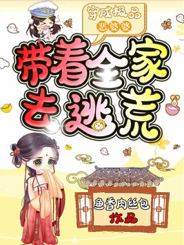 穿成极品恶婆婆,带着全家去逃荒 墩墩的叮叮猫
