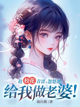 校花主动搭讪富豪