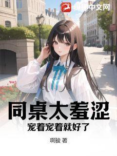 同桌怎么了
