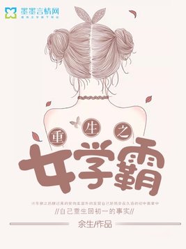 重生之女学霸影后