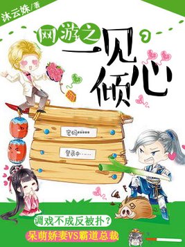 网游之一见倾心