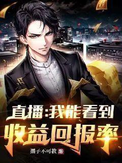 直播收益图