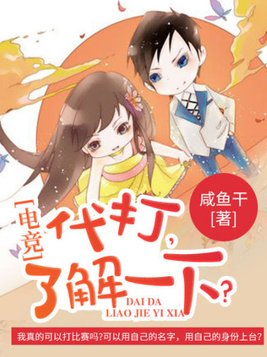 电竞代打了解一下免费阅读