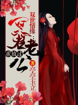 双世情缘：冥君老公求放过