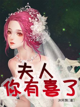 鬼王霸棺:夫人你有喜了 聚合中文网