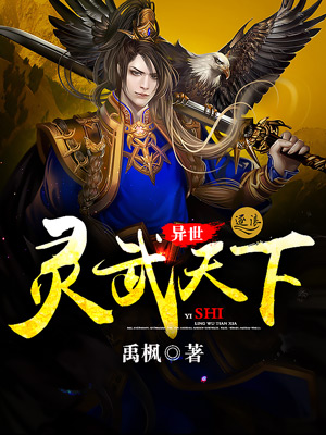 异世灵武天下笔趣阁无弹窗