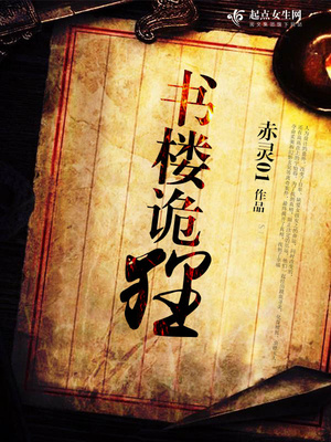 书楼诡狸小说