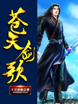 苍天剑帝简介