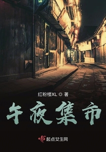 午夜集市