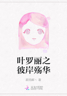 叶罗丽精灵梦之万年彼岸