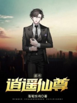 都市逍遥仙尊江轩笔趣阁