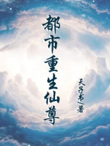 都市重生仙尊洛尘完结版