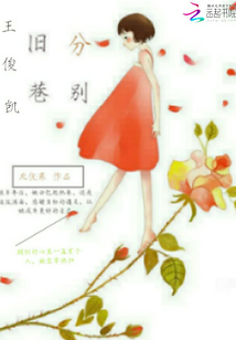 王俊凯0j