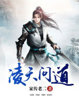 凌天问道小道士