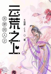 云荒苏摩bg