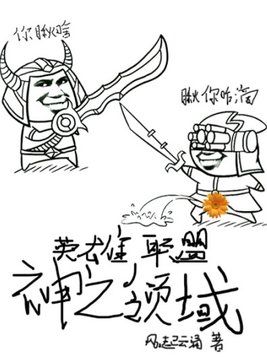 英雄联盟之神话