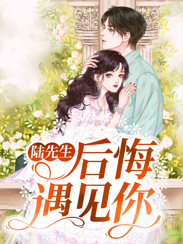 我没有后悔遇见你歌词