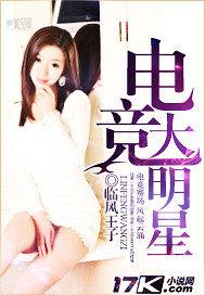 电竞大神和大明星小说