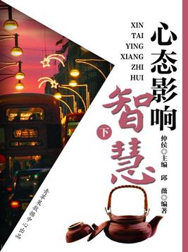 智慧头脑是什么心态