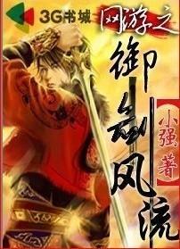 网游之御剑飞行