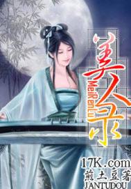 美人录