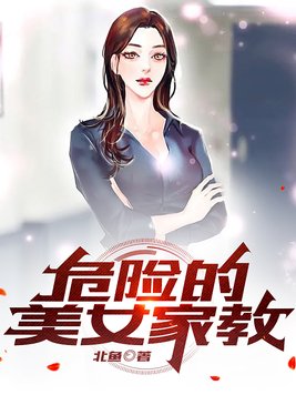 美女家教的私家课