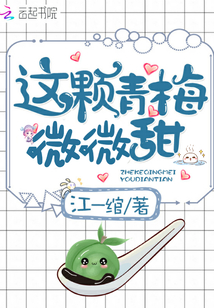 青梅微微你微甜电视剧