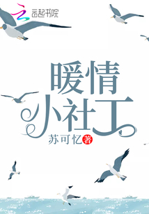 社工送温暖