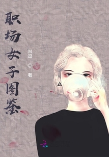 新闻女子职场图鉴
