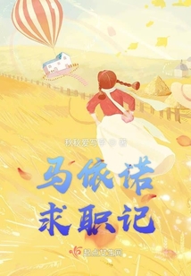 马伊诺是谁