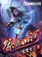 祭炼山河后面看不下去了