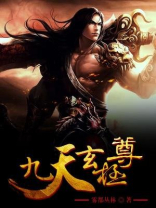 九天玄极尊 小说