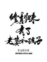 修真归来有了老婆和孩子书名叫什么
