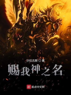 赐我神之名百度百科