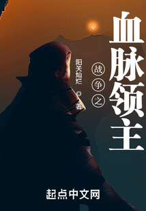 战争之血脉领主网盘下载