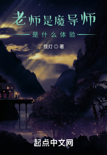 老师是魔术师作文
