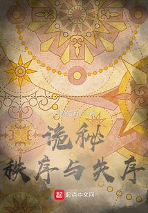 诡秘:秩序与失序最新章节