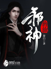 邪神旌旗讲的什么