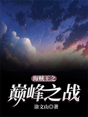 海贼王之咒术回战