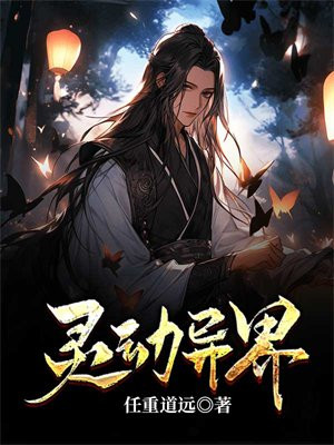 灵动世界