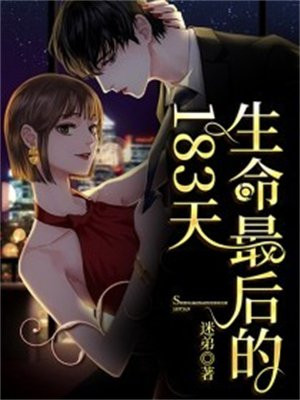 生命最后100天