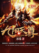 九阳天尊