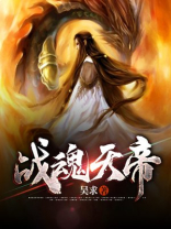 战魂天帝