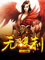 无限复制