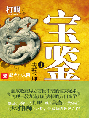 宝鉴双瞳